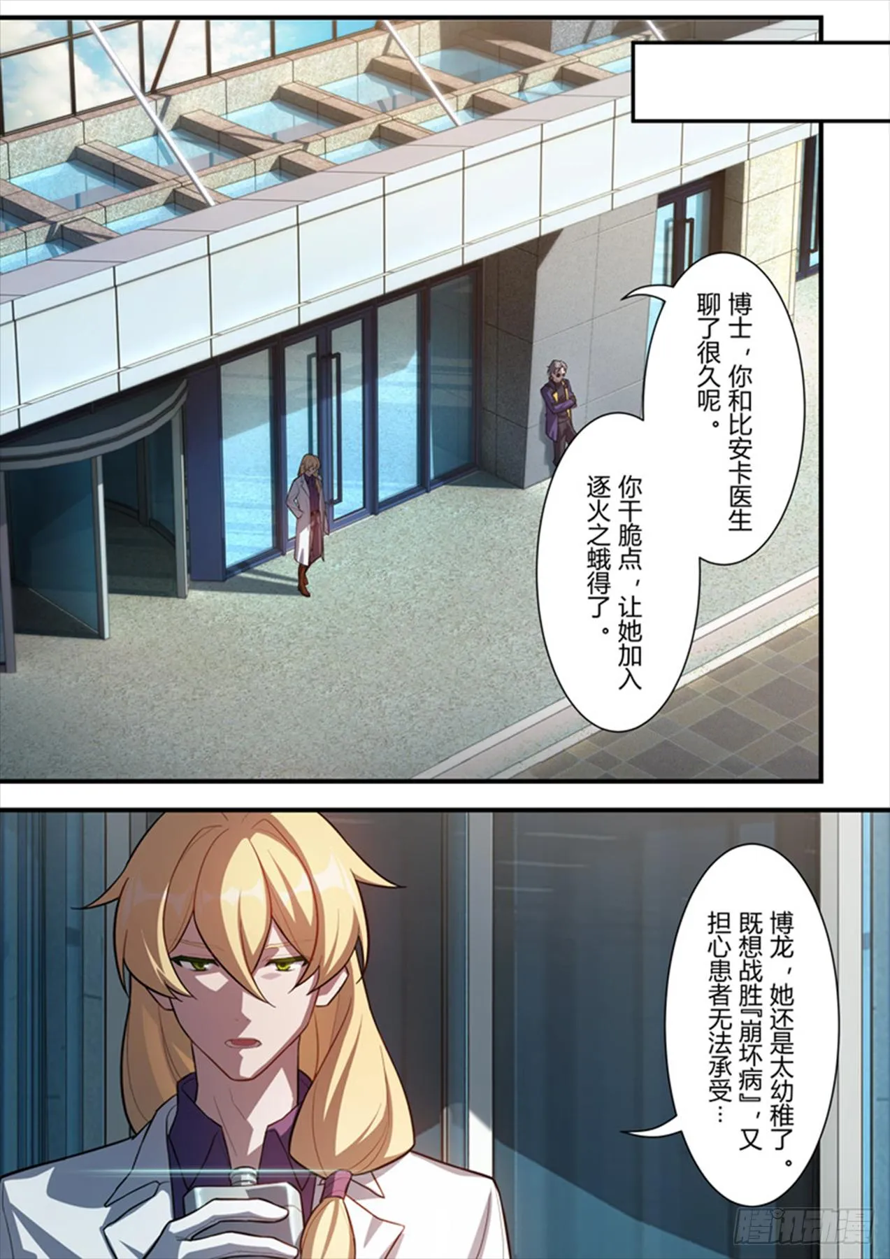 传承 第六话 众生 第7页
