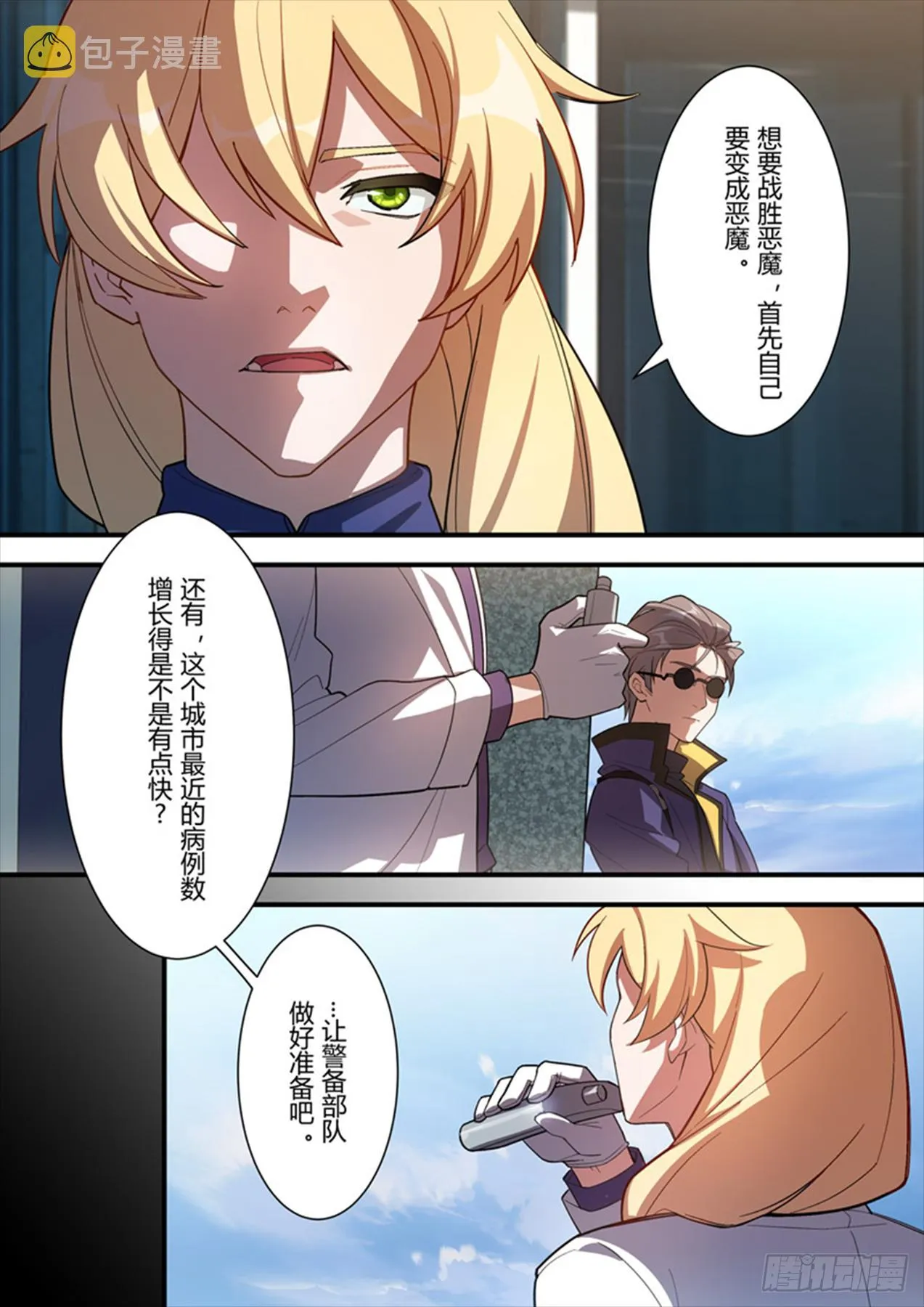 传承 第六话 众生 第8页