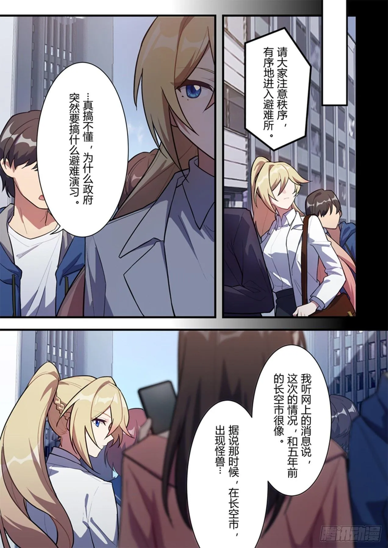 传承 第六话 众生 第9页