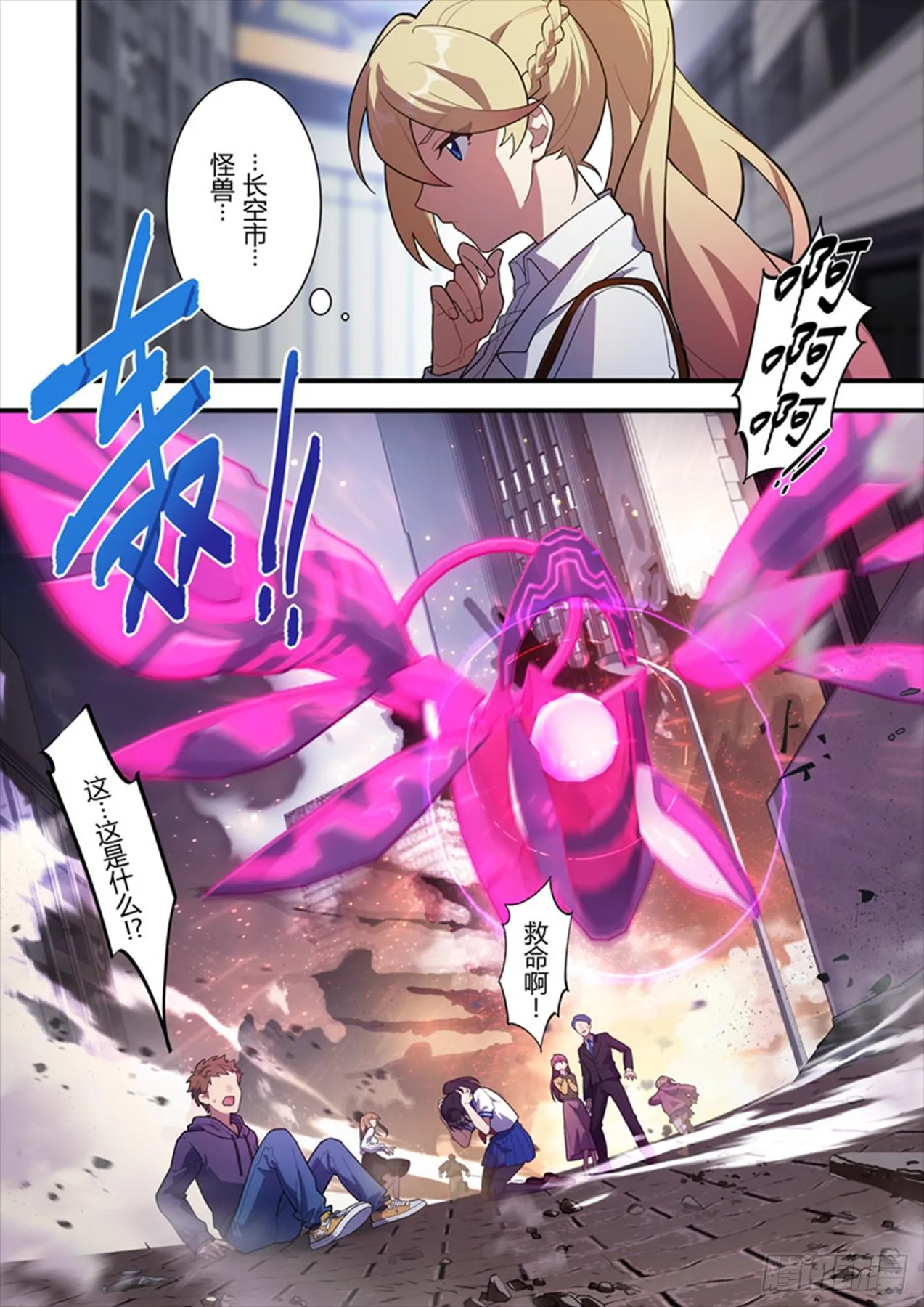传承 第六话 众生 第10页