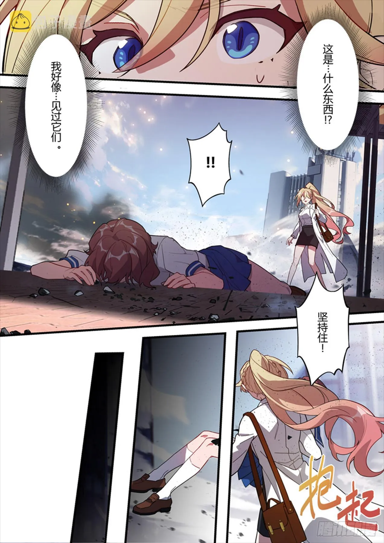 传承 第六话 众生 第11页