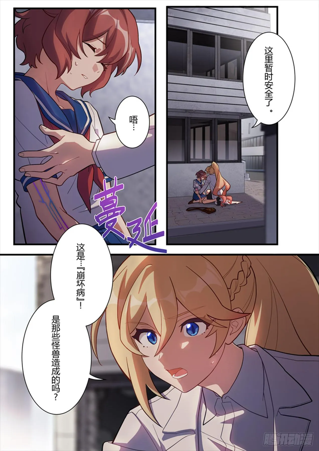 传承 第六话 众生 第12页