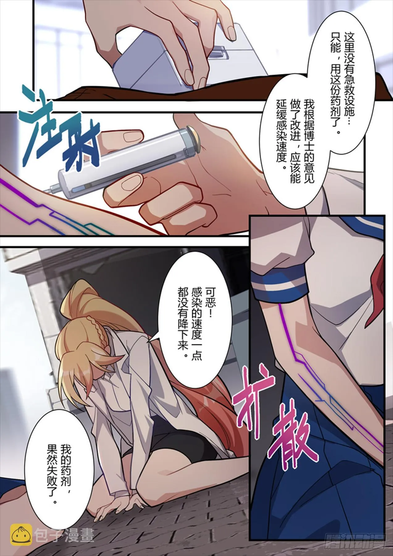 传承 第六话 众生 第13页