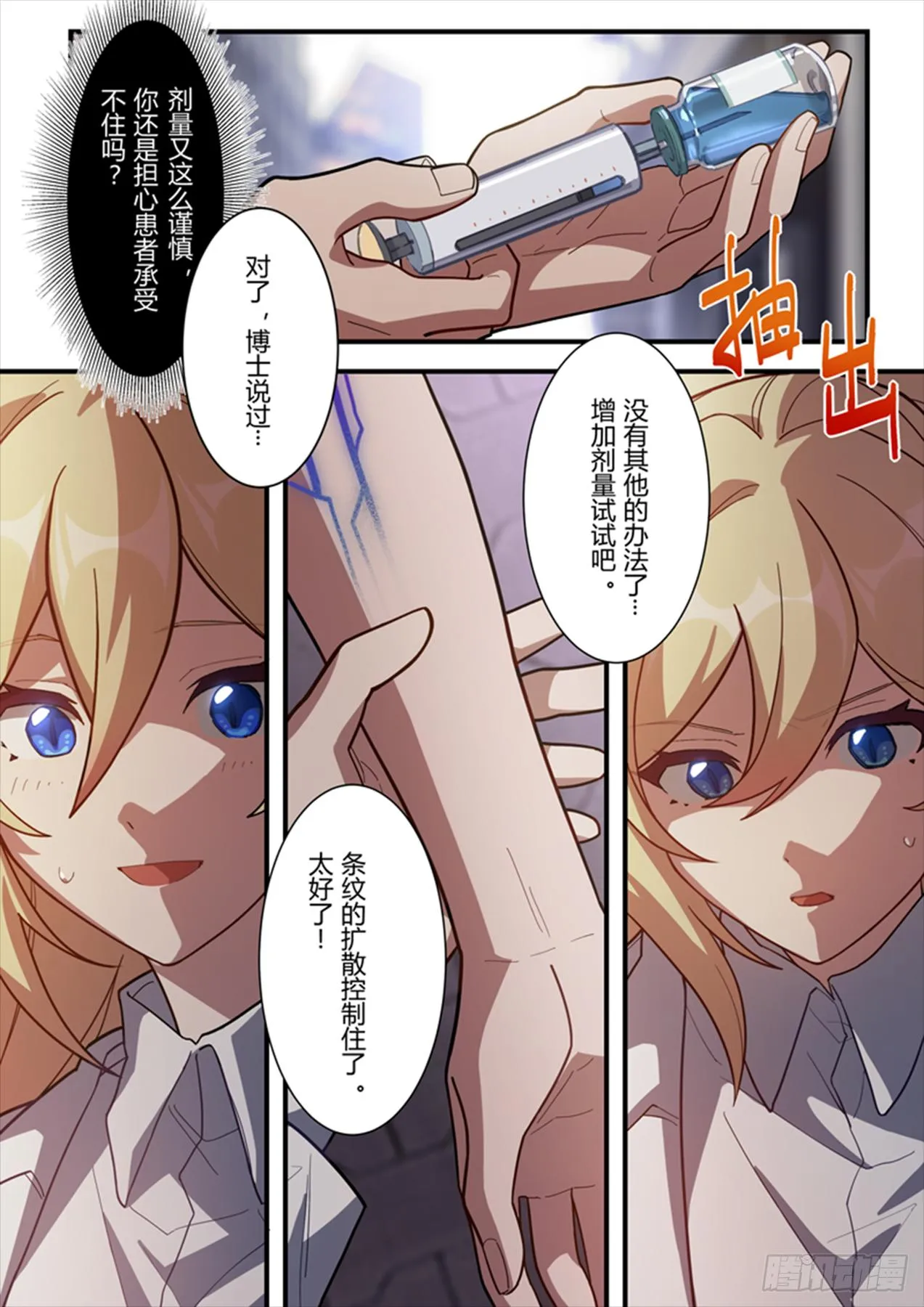 传承 第六话 众生 第15页