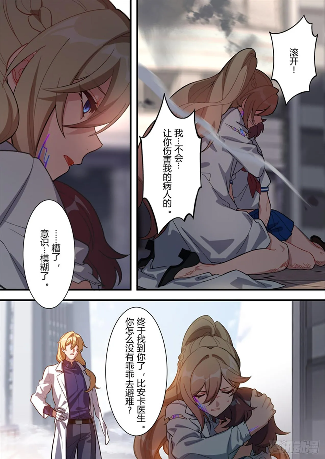 传承 第六话 众生 第17页