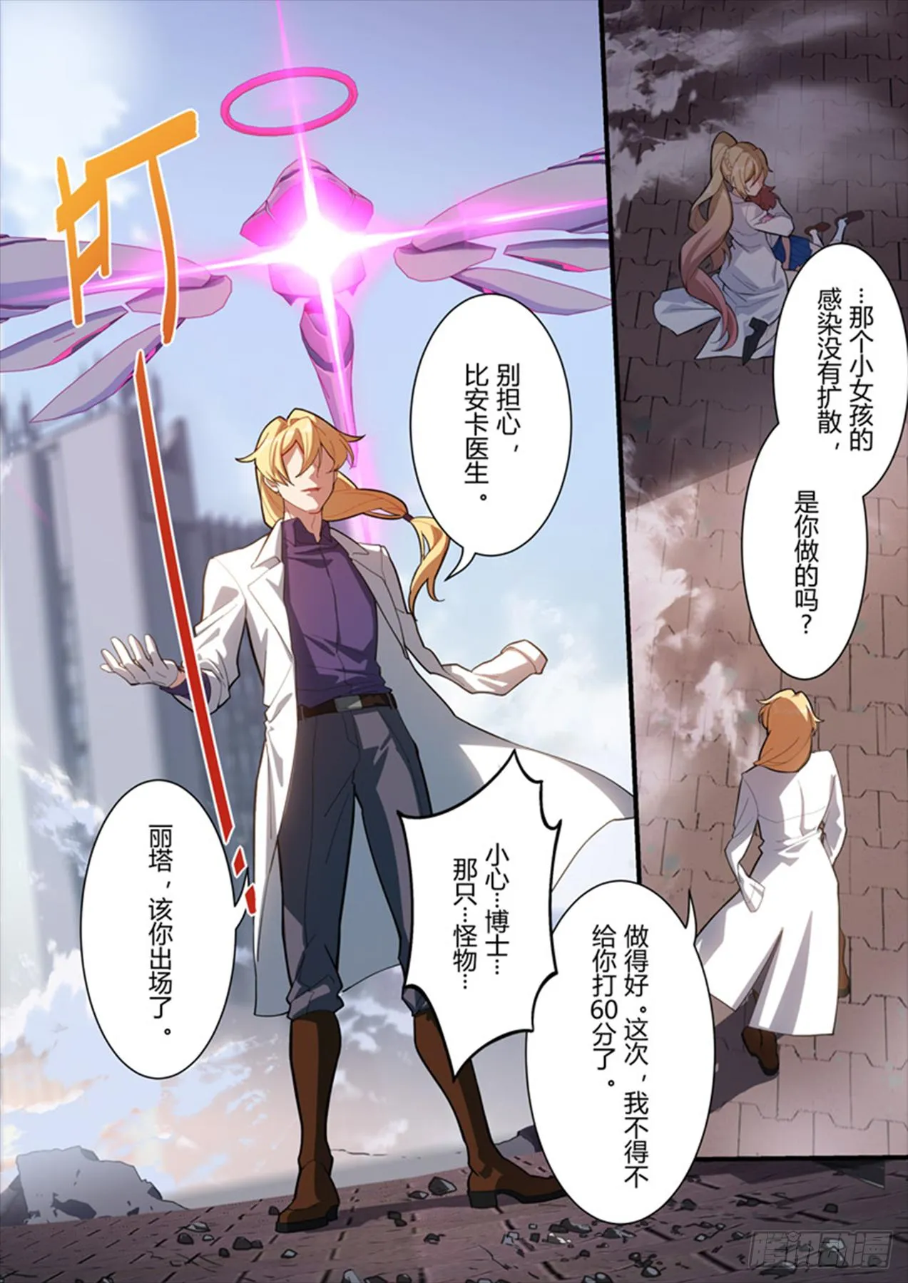 传承 第六话 众生 第18页