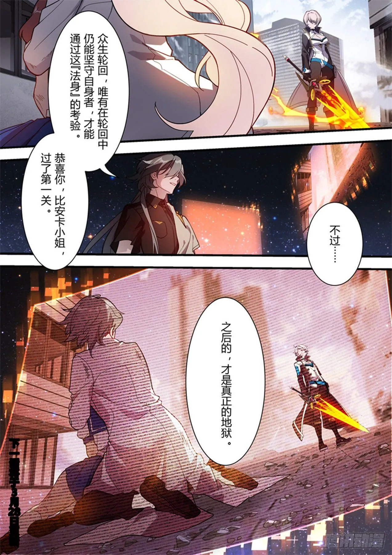 传承 第六话 众生 第21页