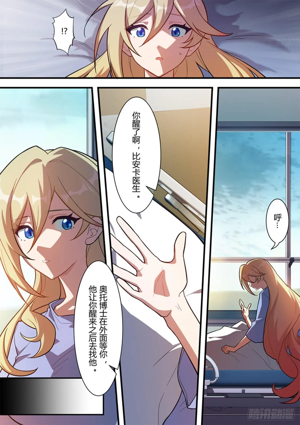 传承 第七话 千分之一 第4页