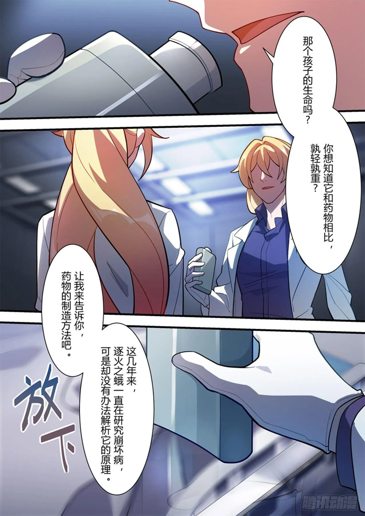传承 第七话 千分之一 第9页