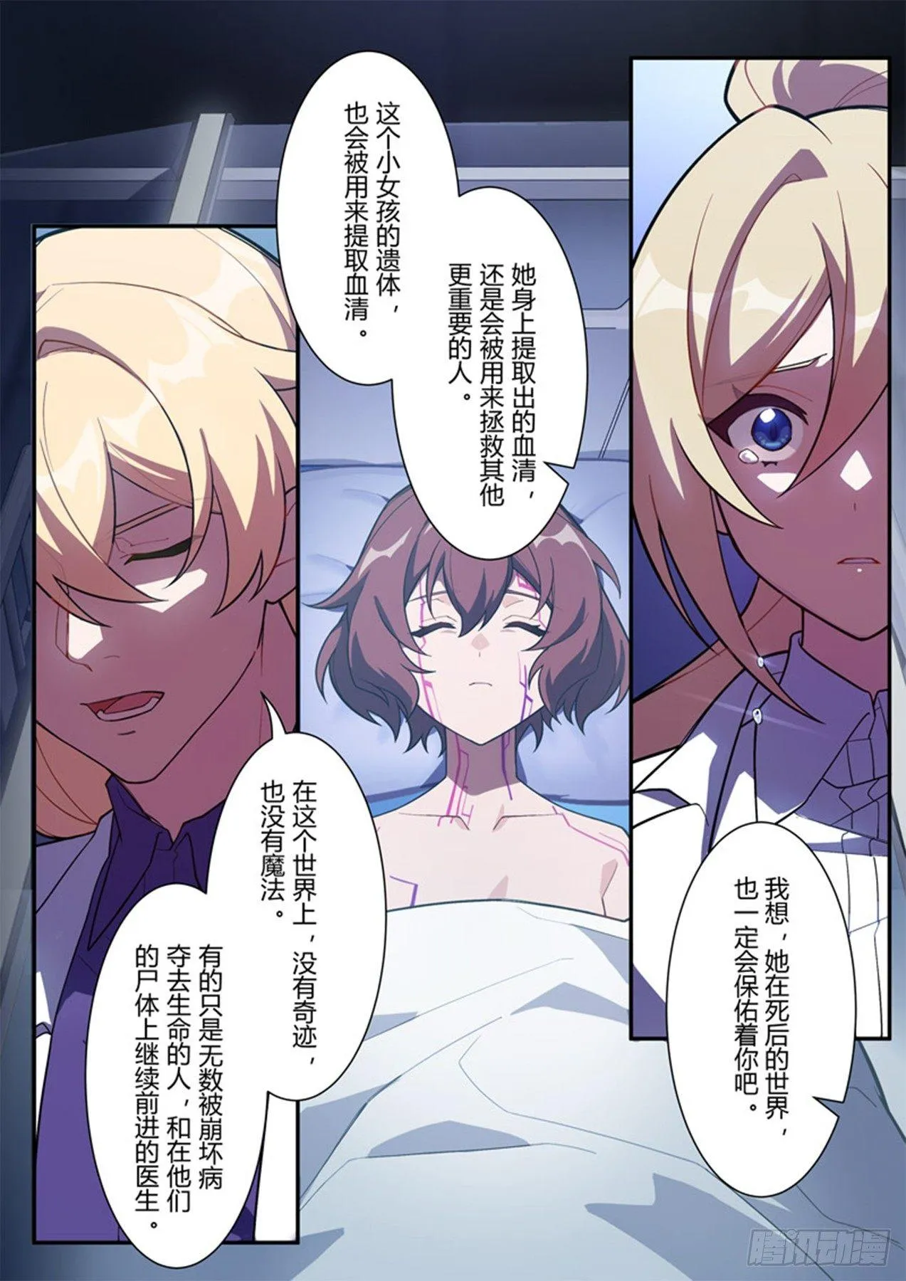 传承 第七话 千分之一 第12页