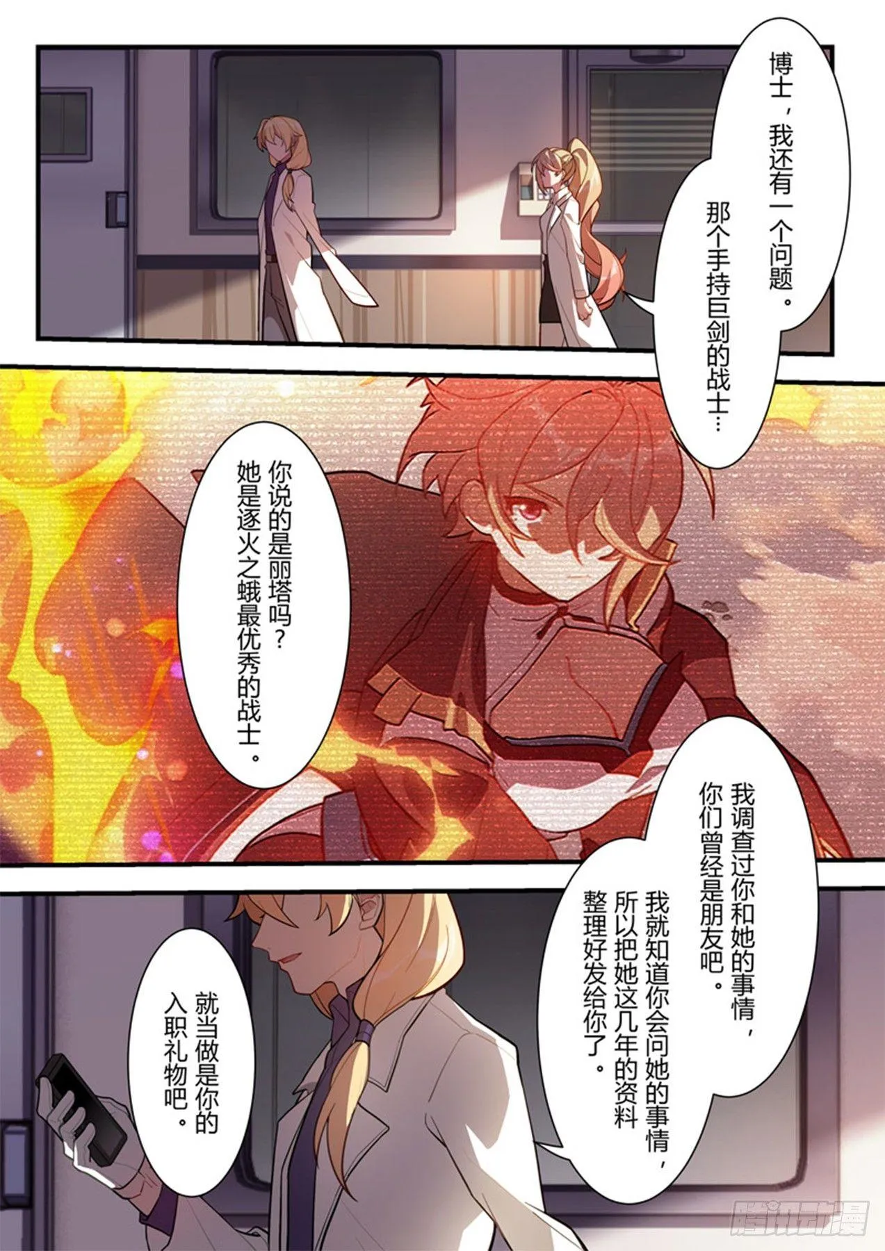 传承 第七话 千分之一 第16页