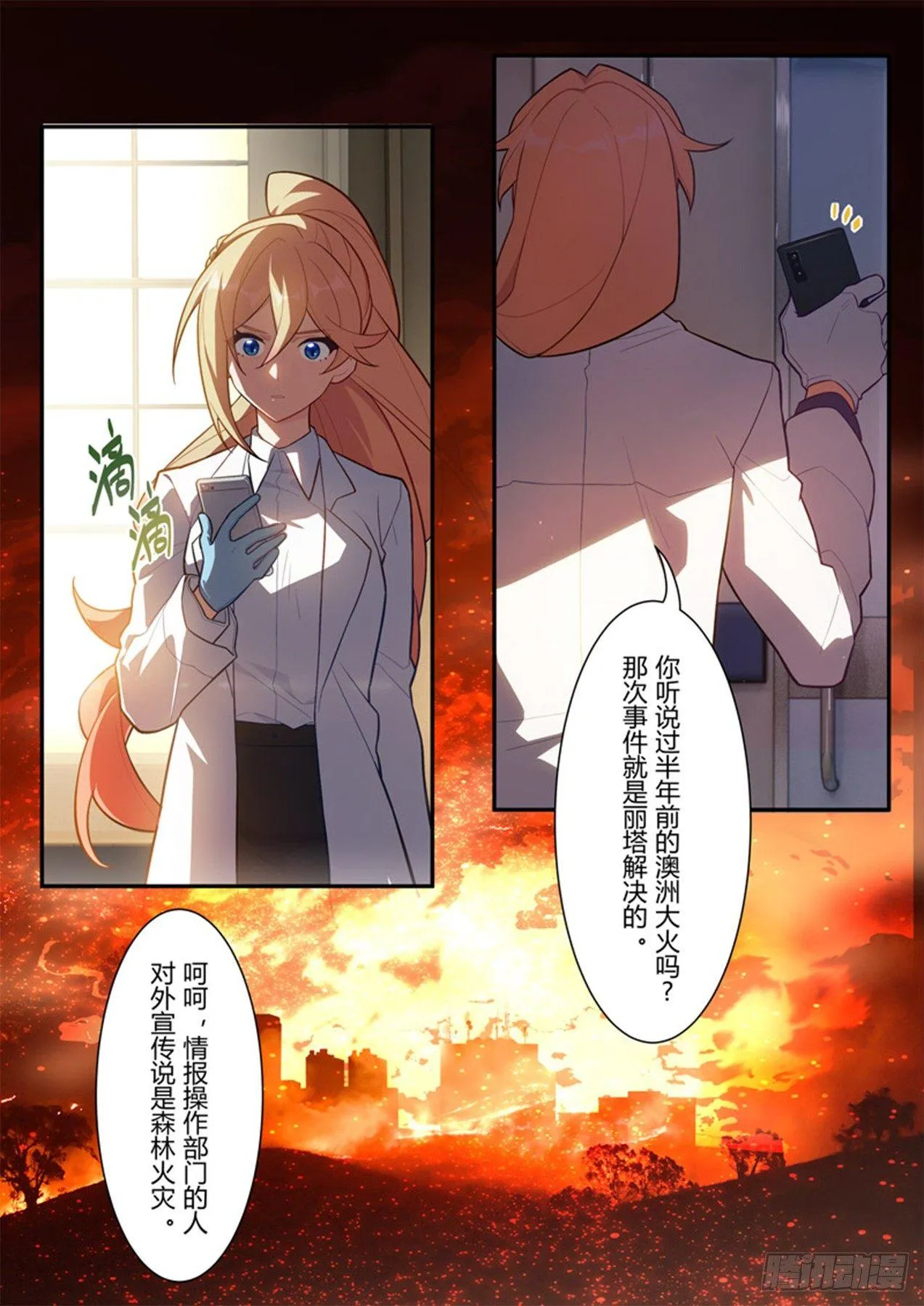 传承 第七话 千分之一 第17页
