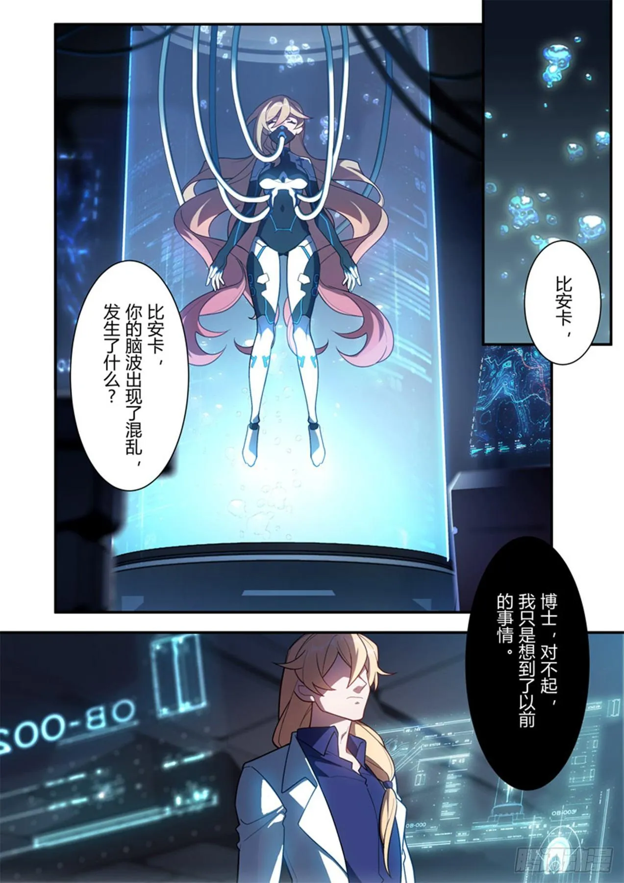 传承 第八话 它 第2页