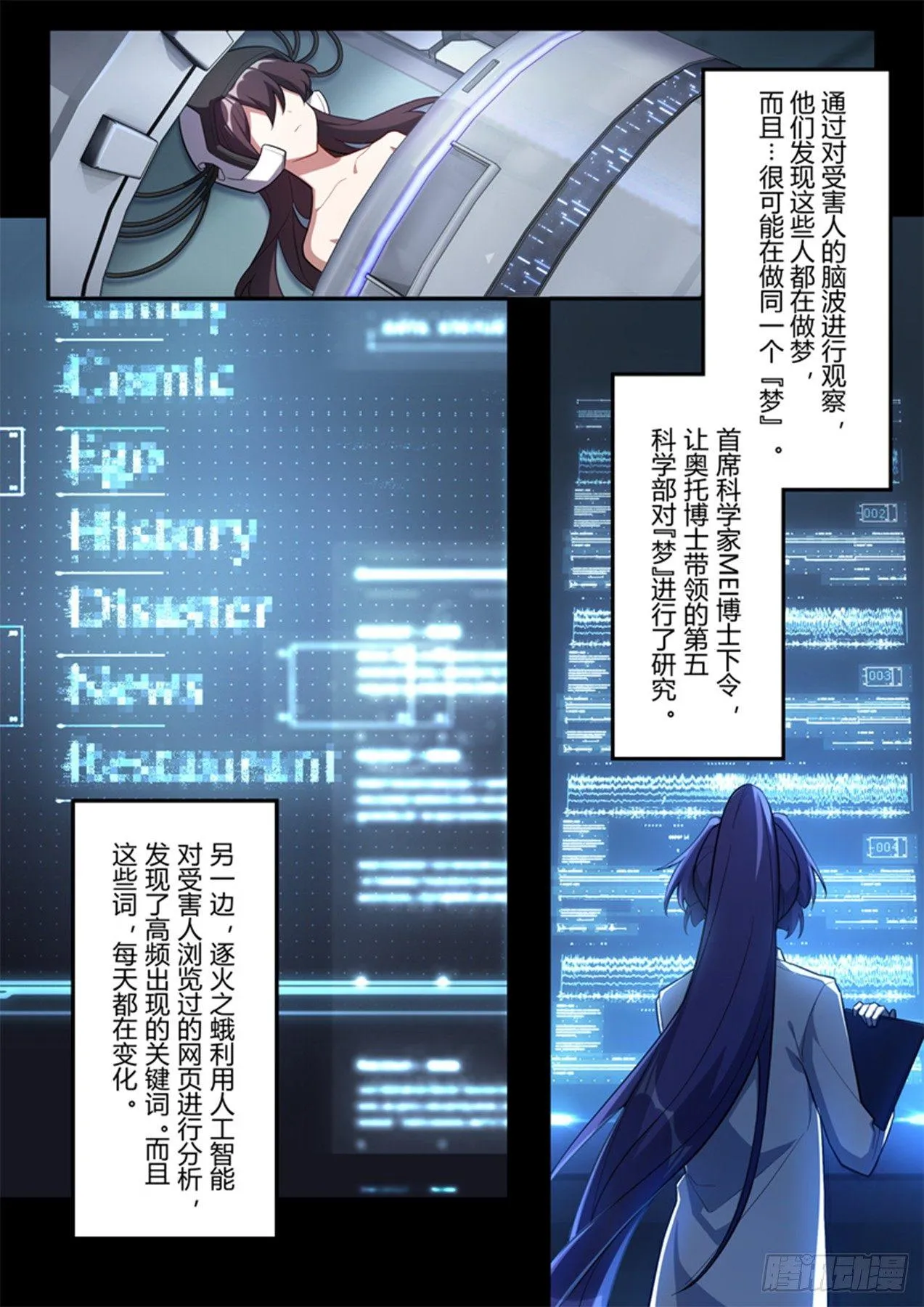 传承 第八话 它 第5页