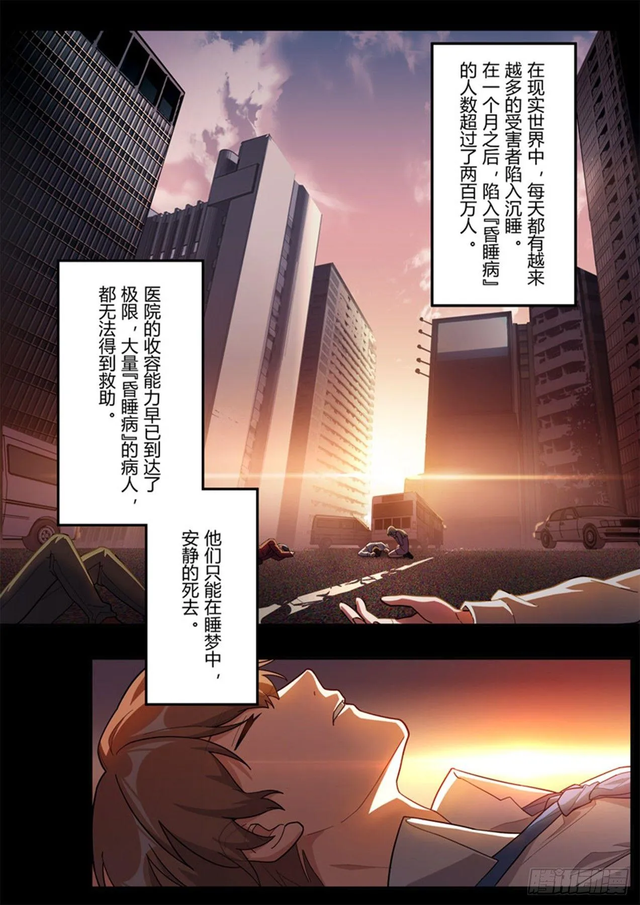 传承 第八话 它 第6页