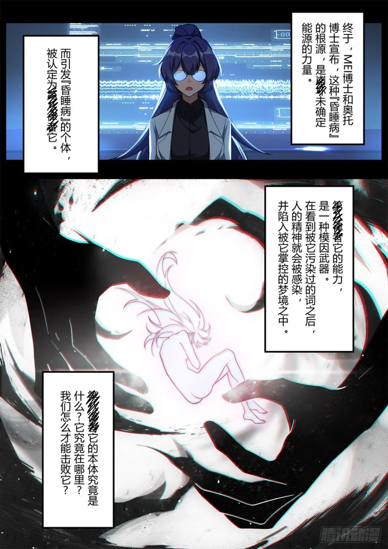 传承 第八话 它 第7页