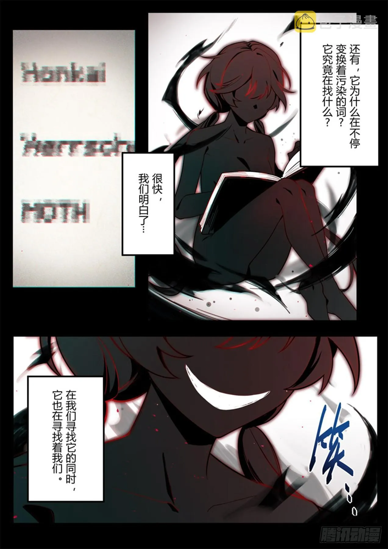 传承 第八话 它 第8页