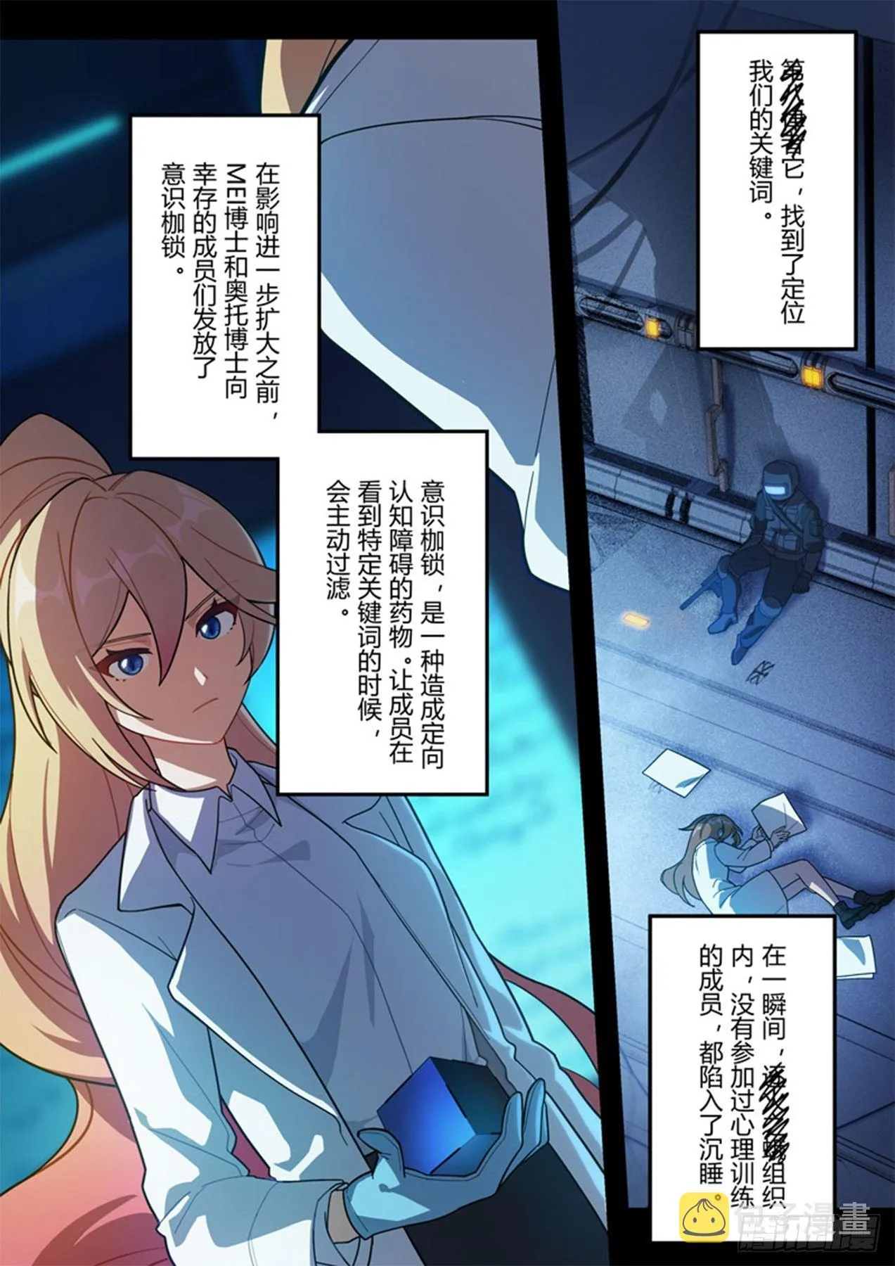 传承 第八话 它 第9页