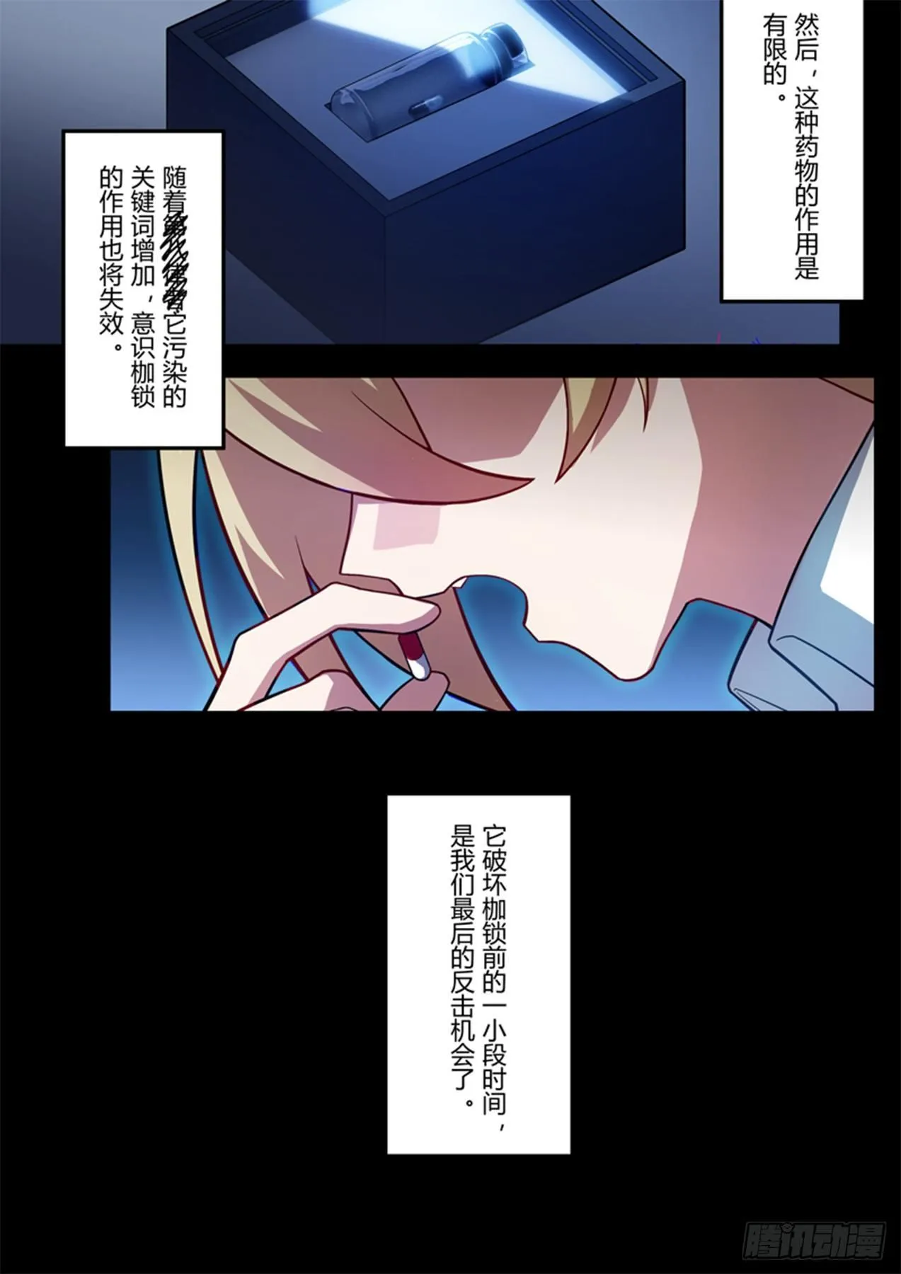 传承 第八话 它 第10页
