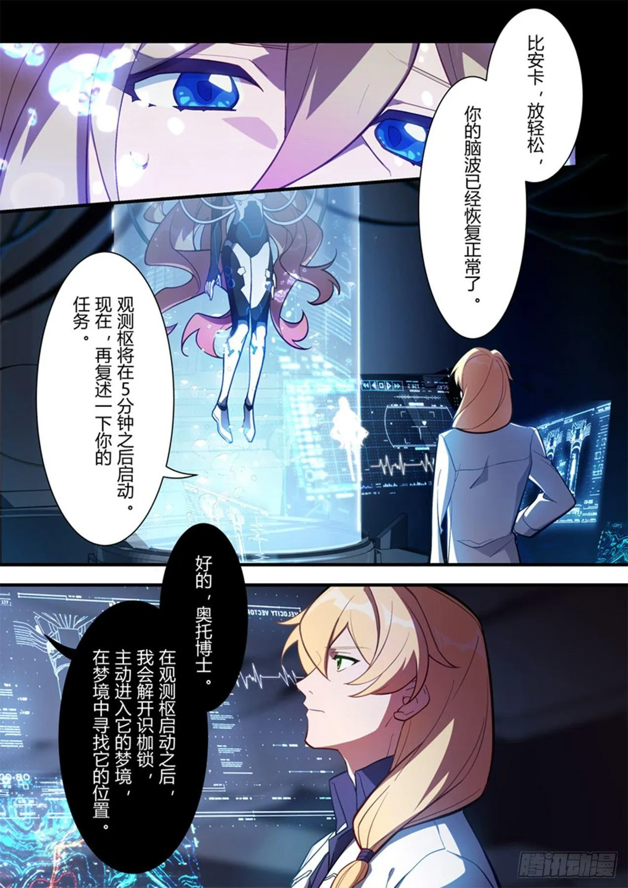 传承 第八话 它 第11页