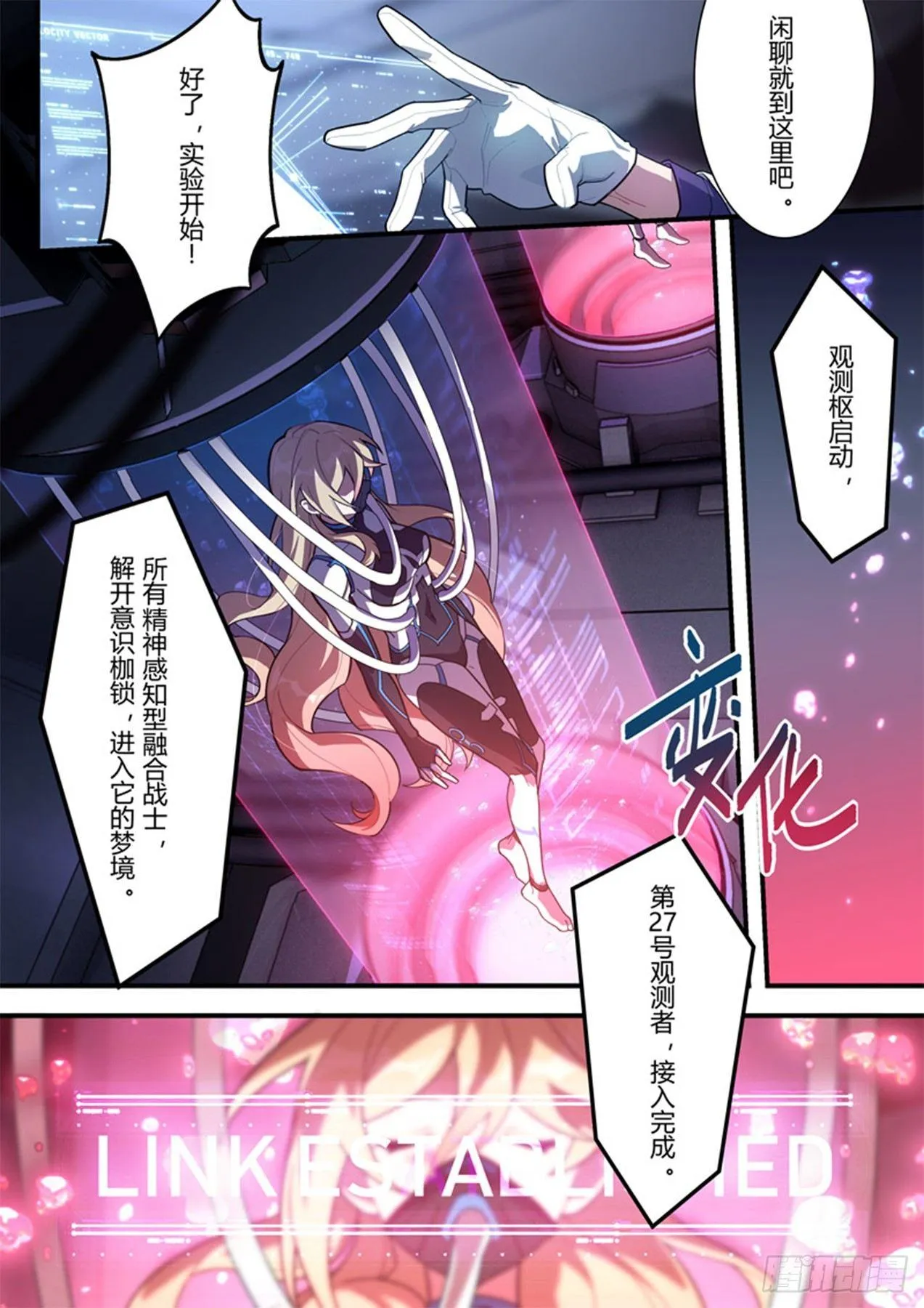 传承 第八话 它 第13页