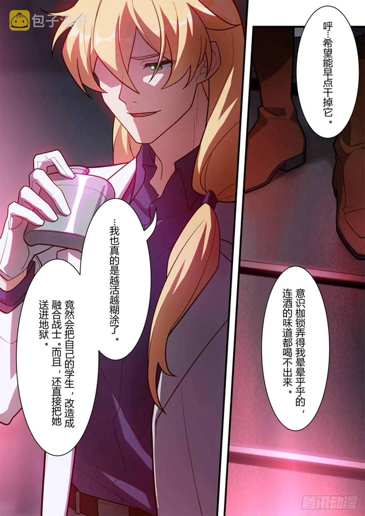 传承 第八话 它 第14页