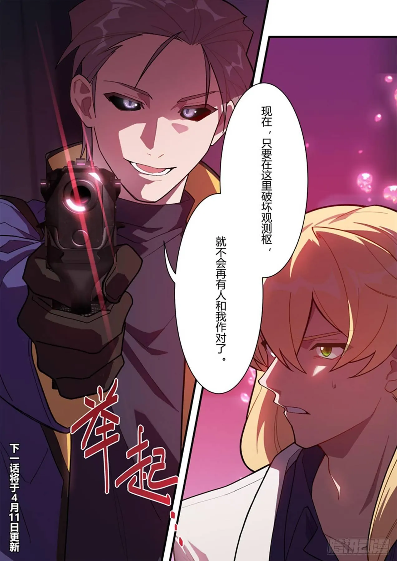 传承 第八话 它 第18页