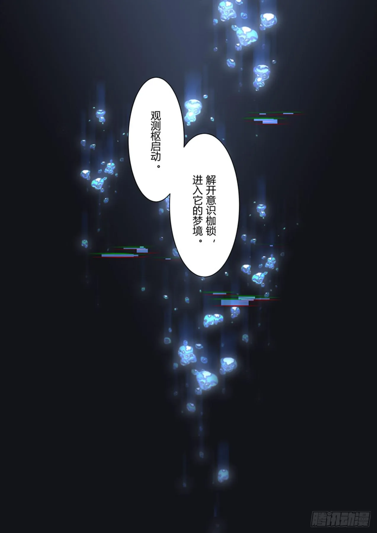 传承 第九话 梦境 第2页