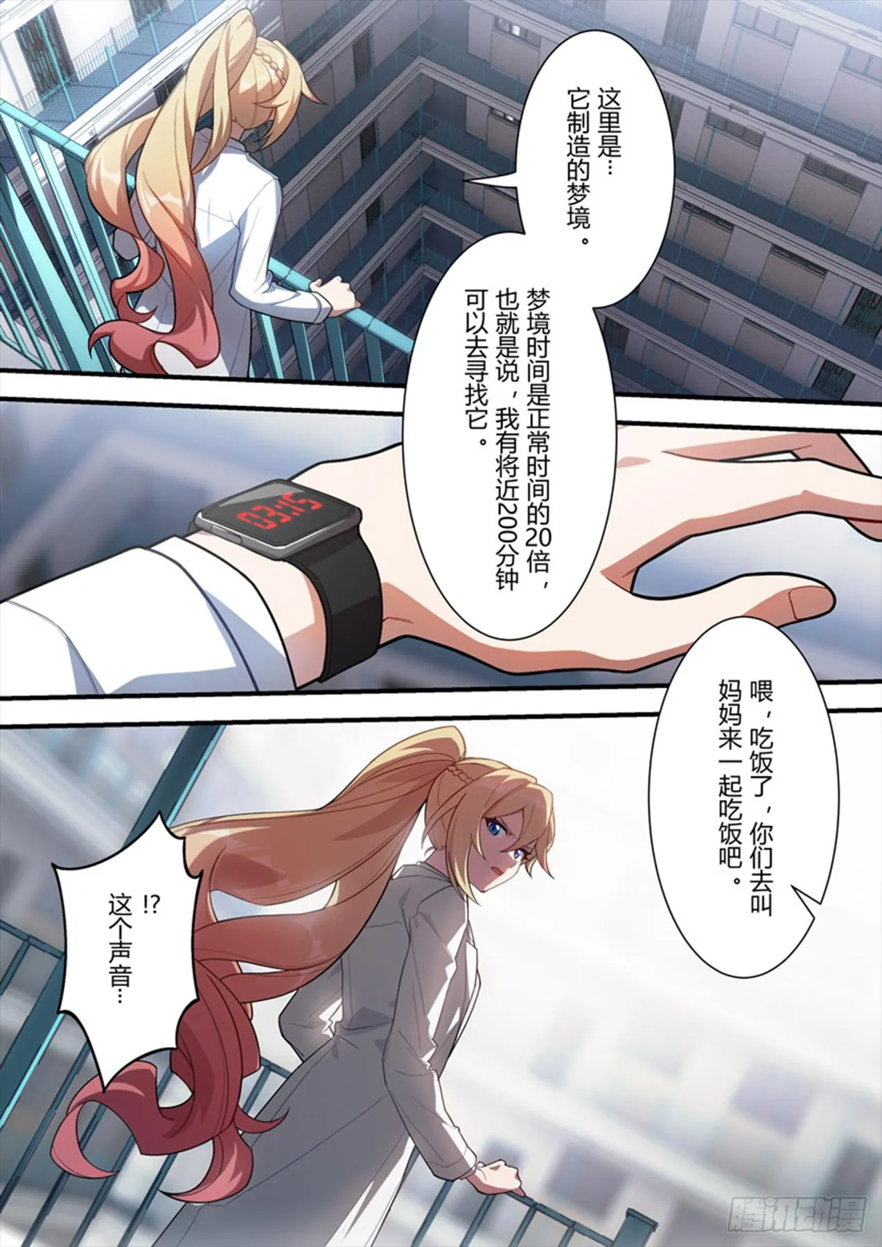 传承 第九话 梦境 第4页
