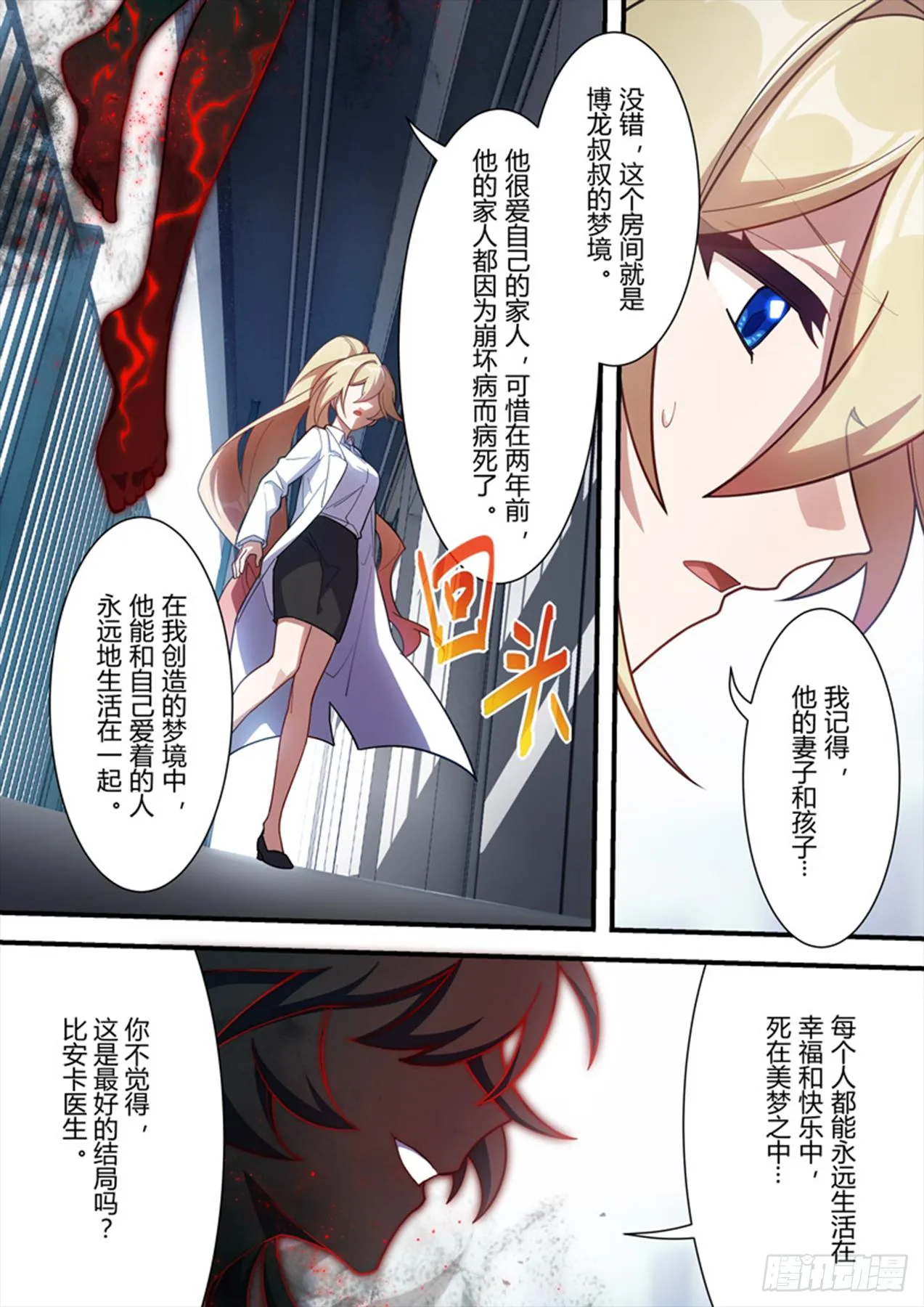 传承 第九话 梦境 第6页