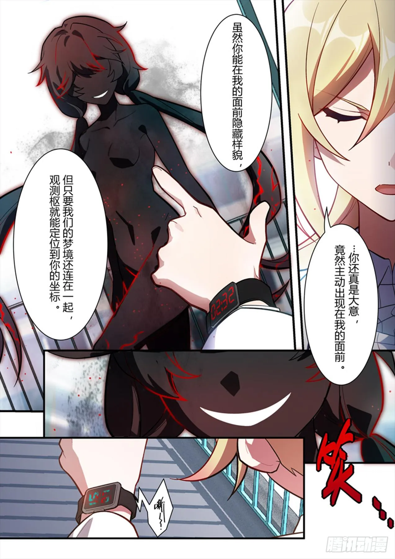 传承 第九话 梦境 第7页