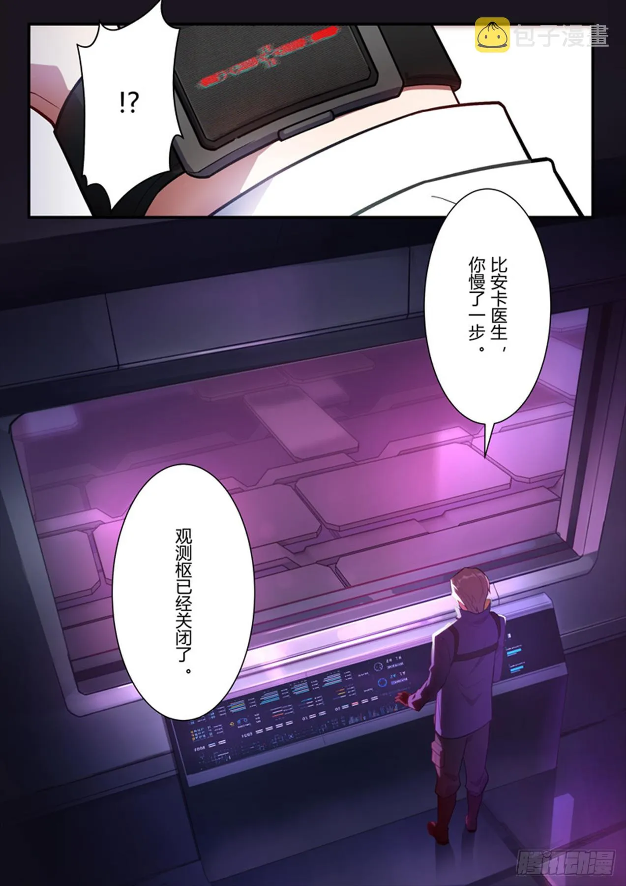 传承 第九话 梦境 第8页