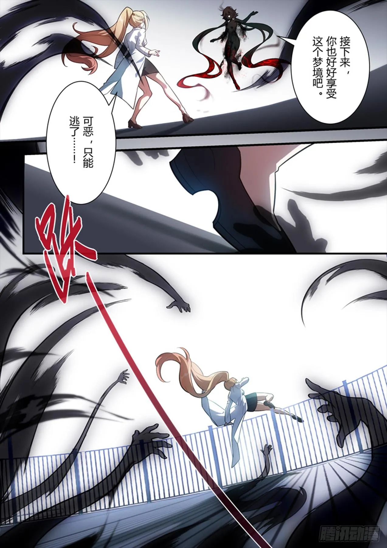 传承 第九话 梦境 第9页