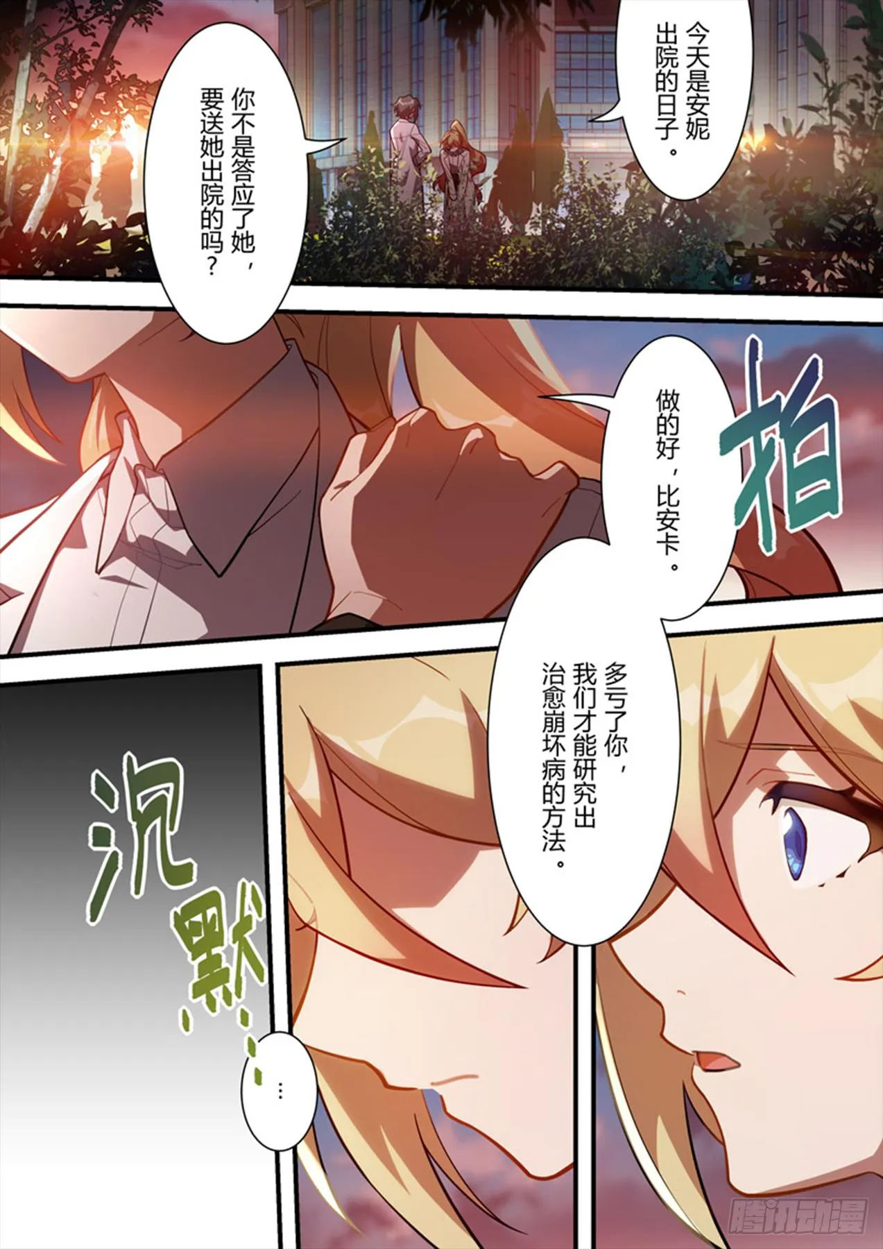 传承 第九话 梦境 第12页