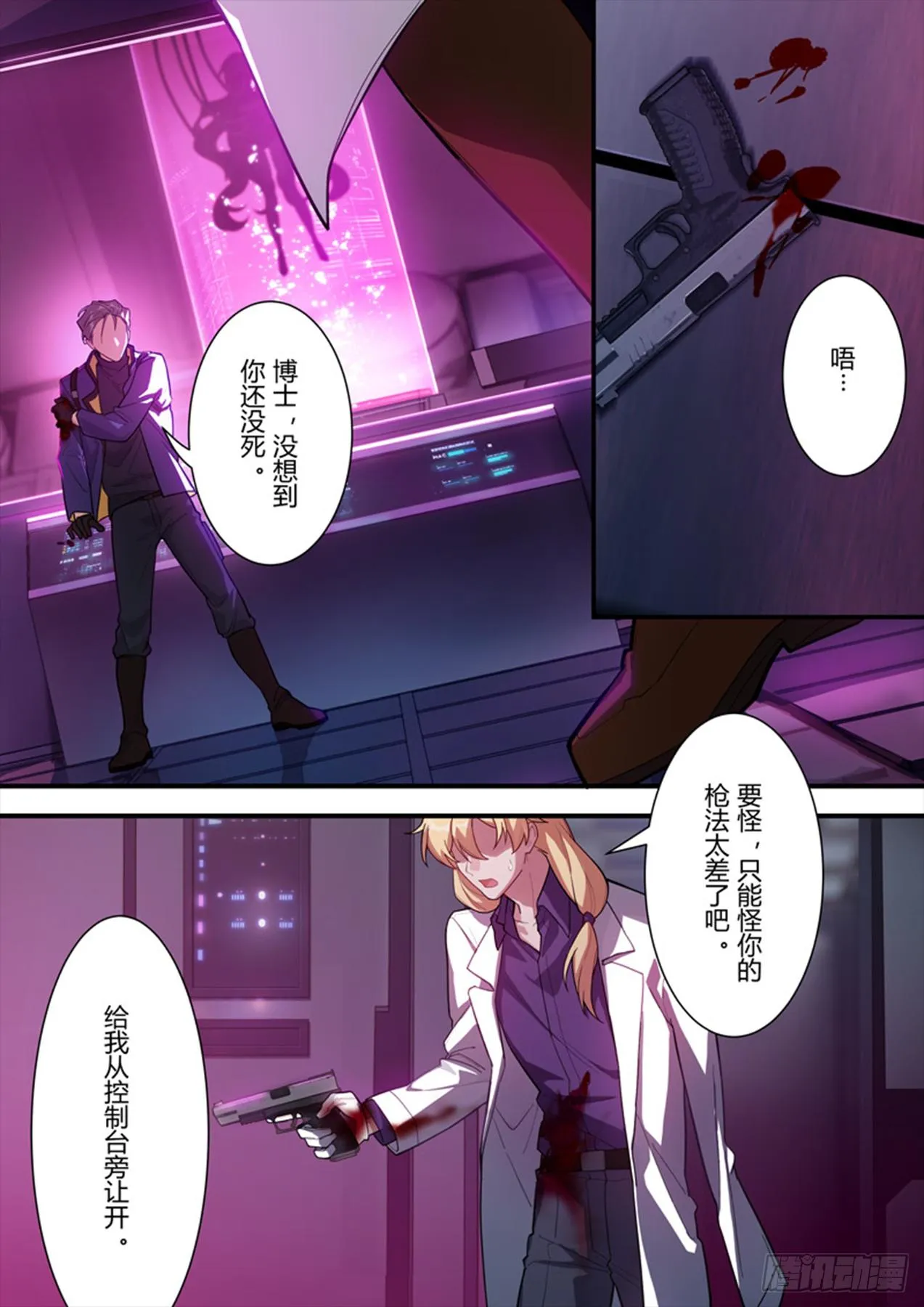 传承 第九话 梦境 第13页