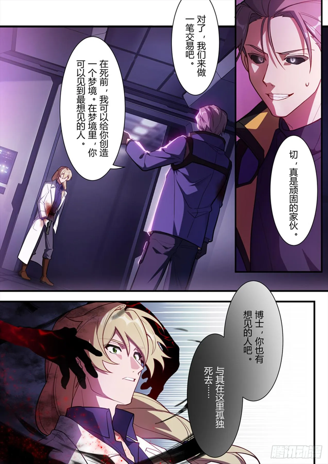 传承 第九话 梦境 第15页