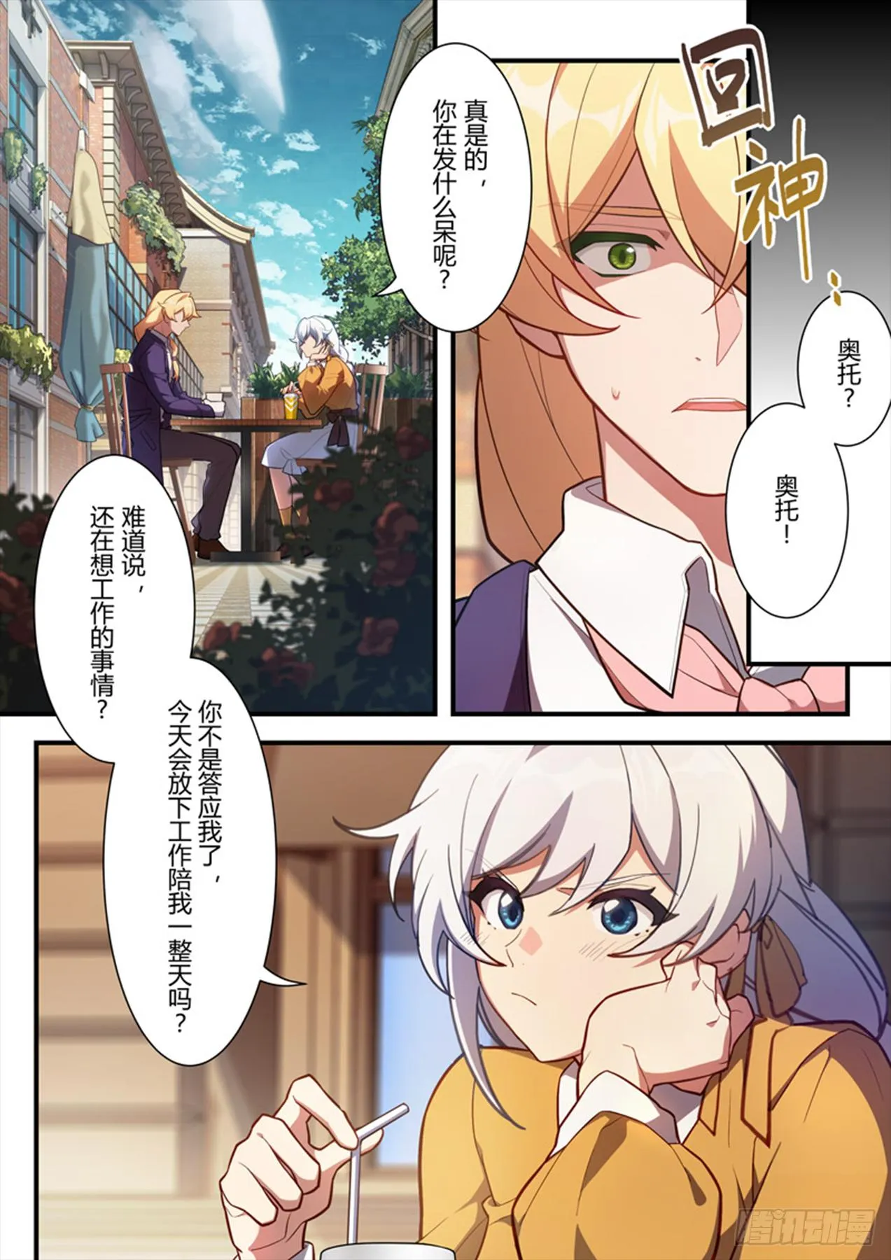 传承 第十话 报身 第2页