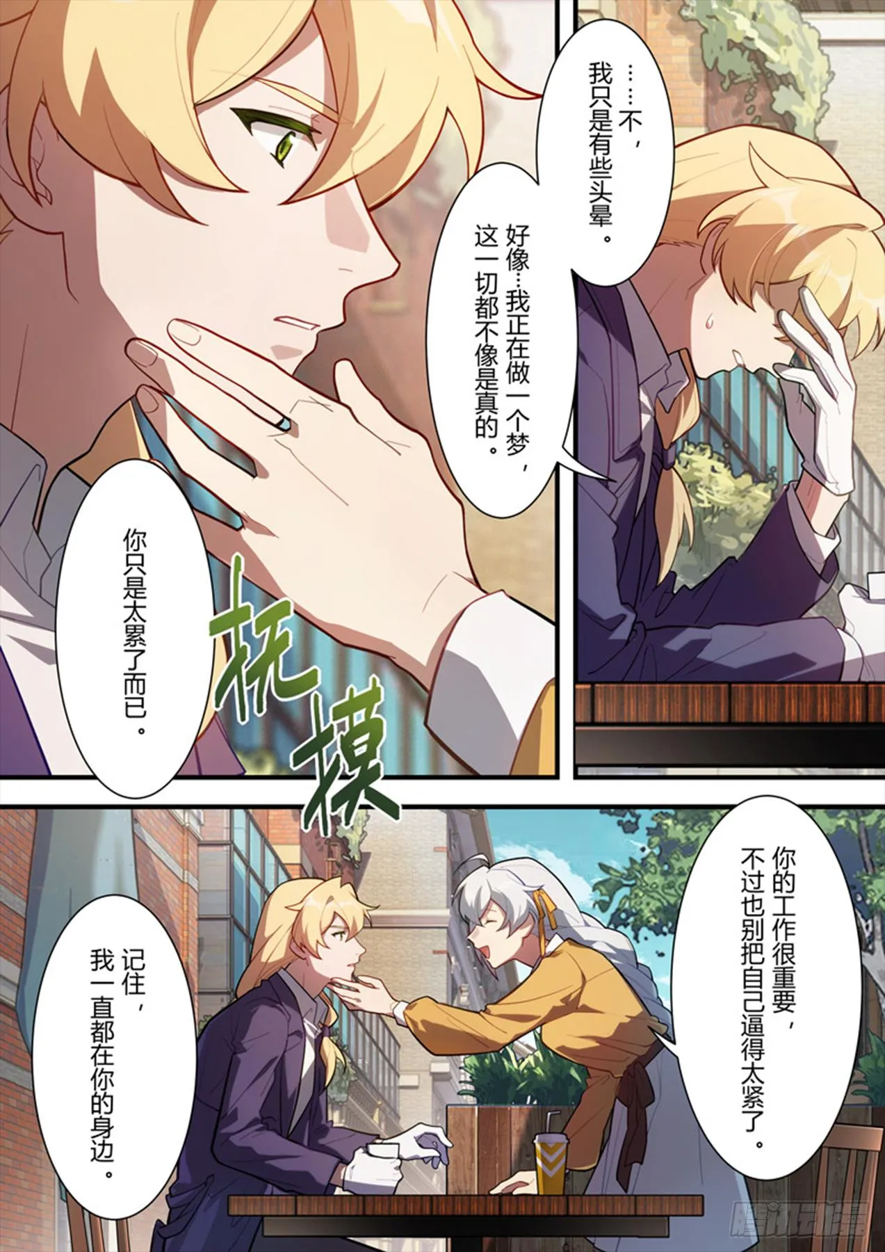 传承 第十话 报身 第3页