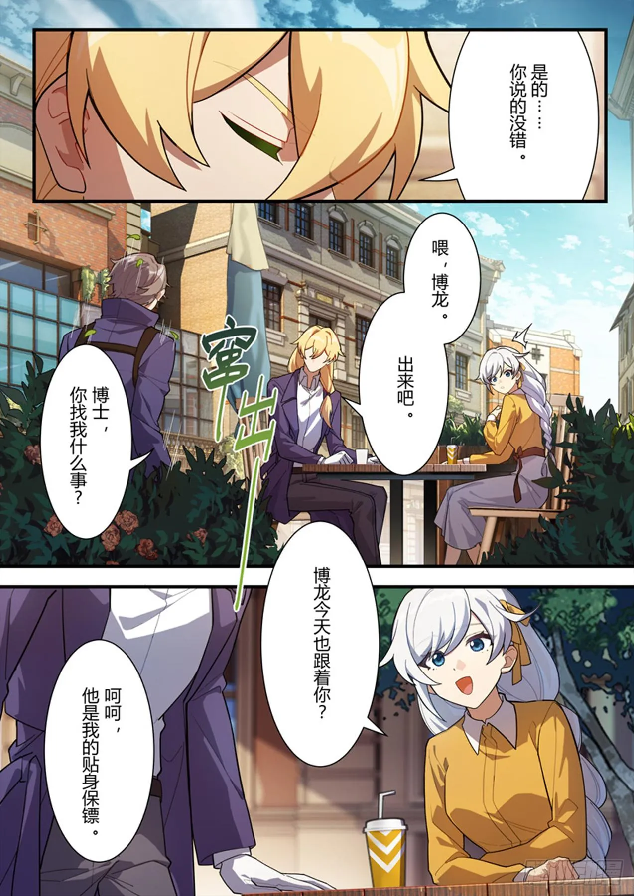 传承 第十话 报身 第4页