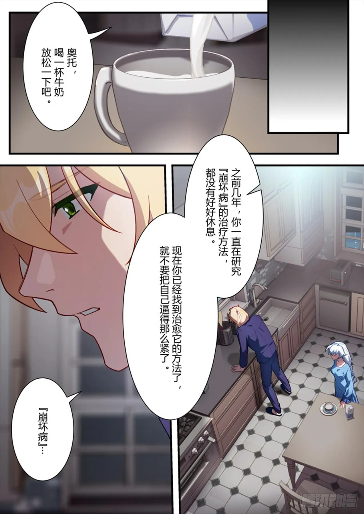 传承 第十话 报身 第11页