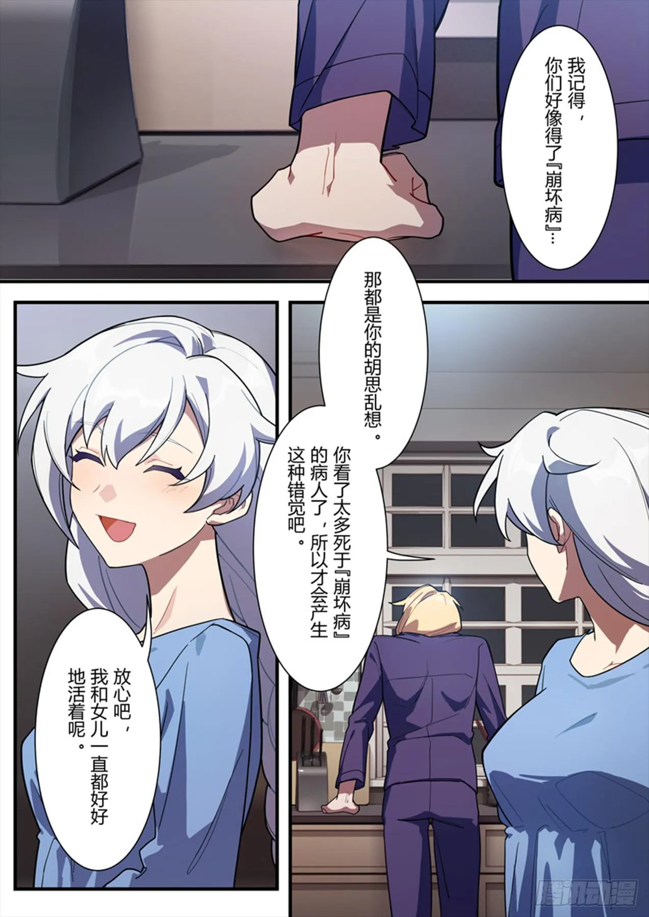 传承 第十话 报身 第12页