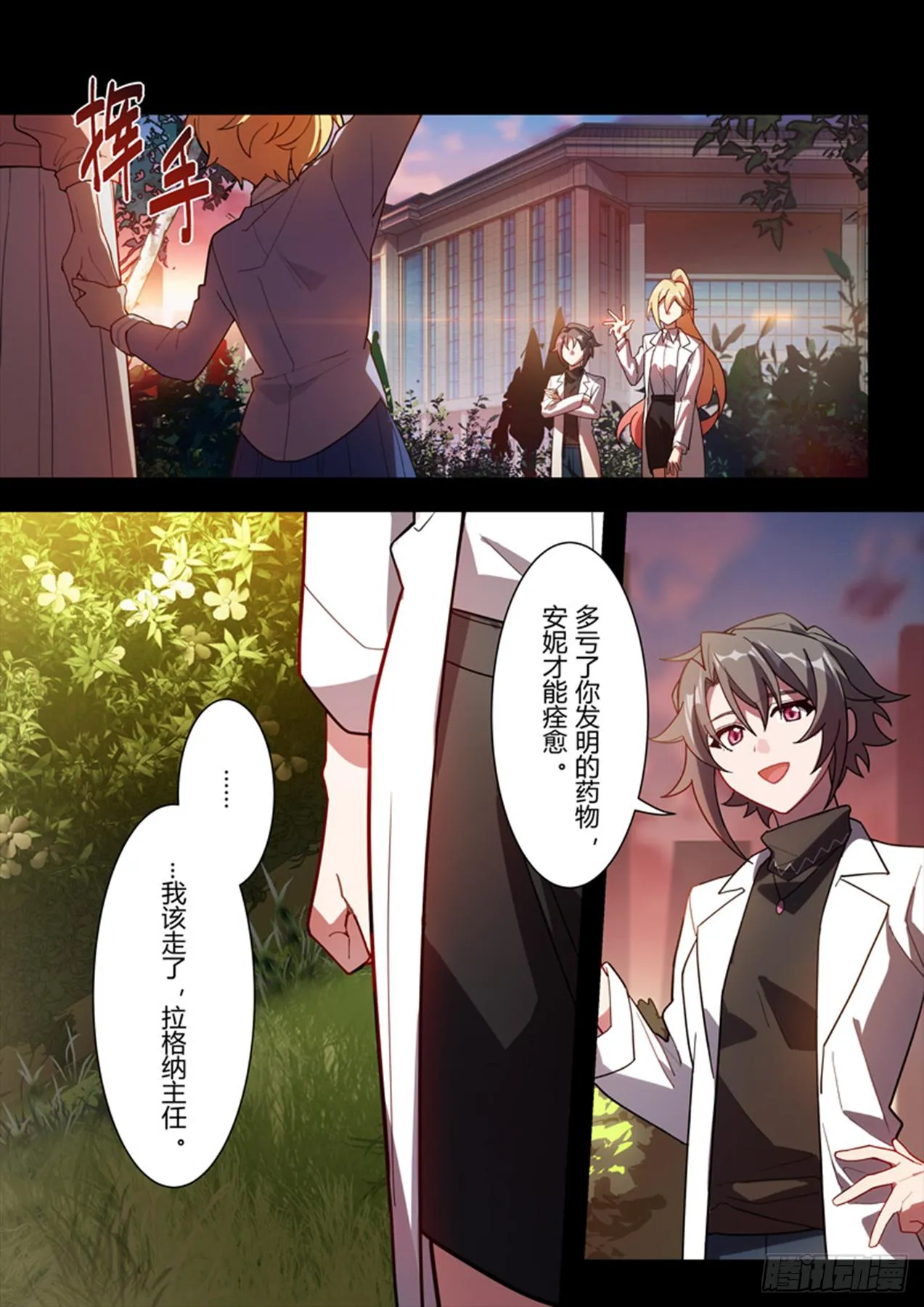 传承 第十话 报身 第19页