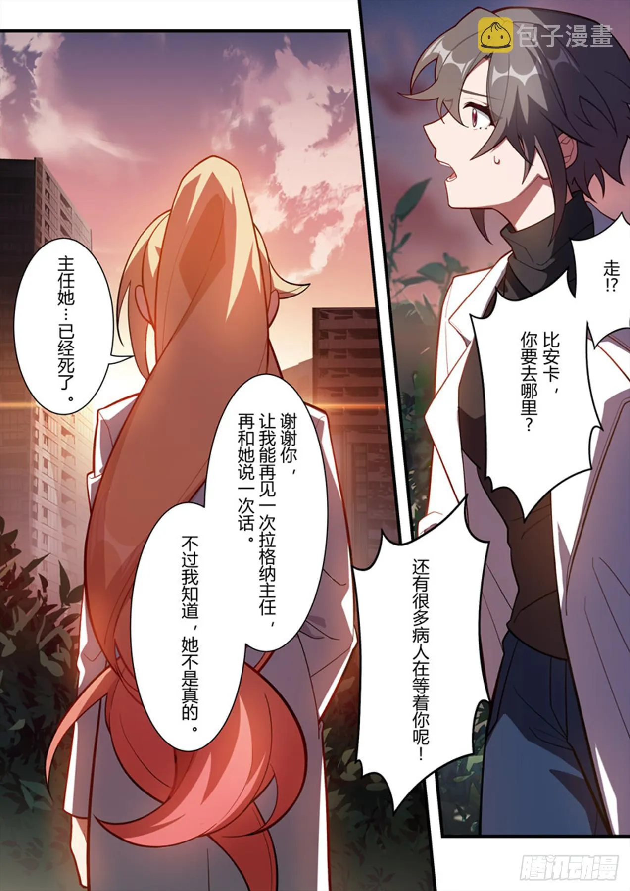 传承 第十话 报身 第20页