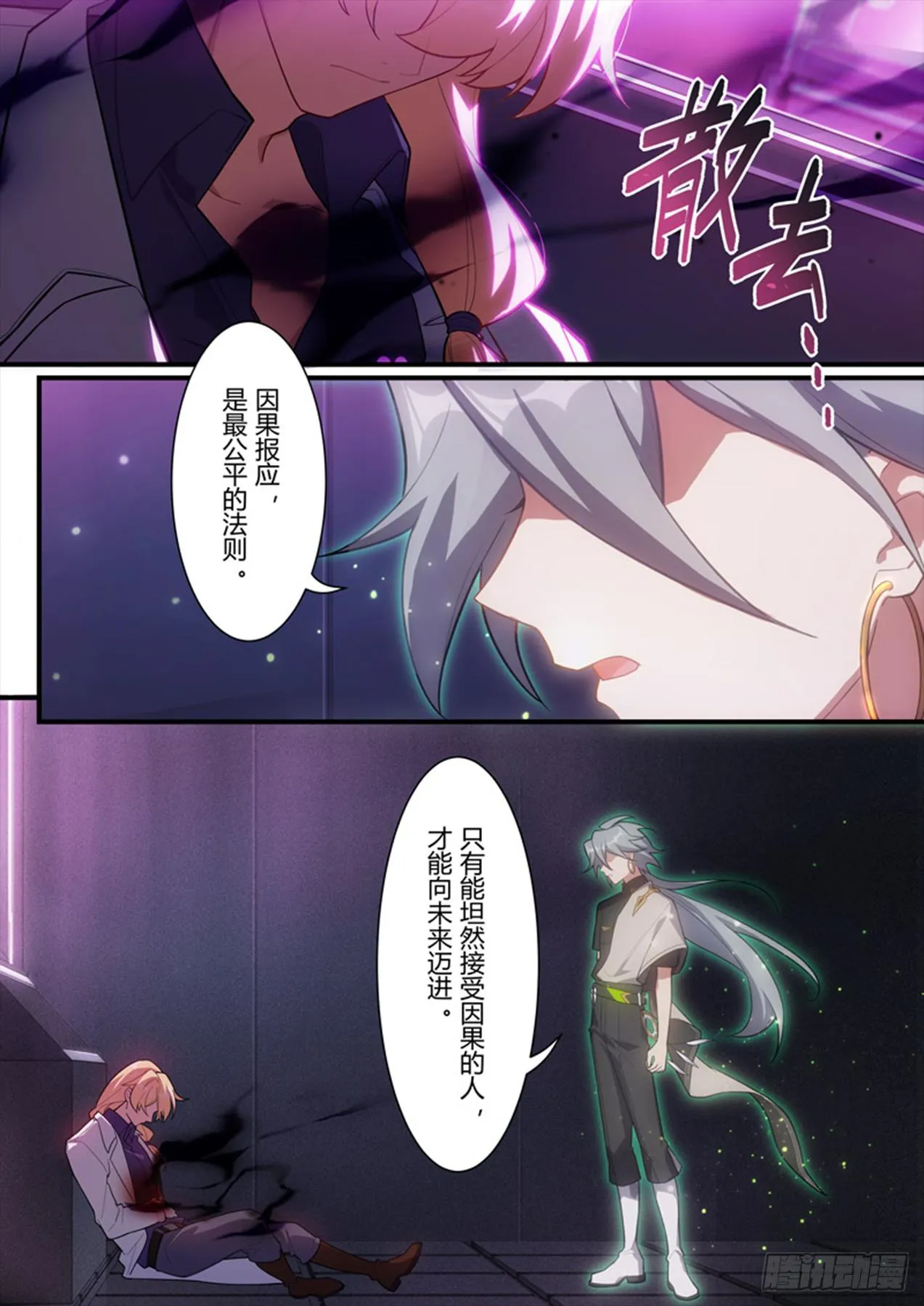 传承 第十话 报身 第26页