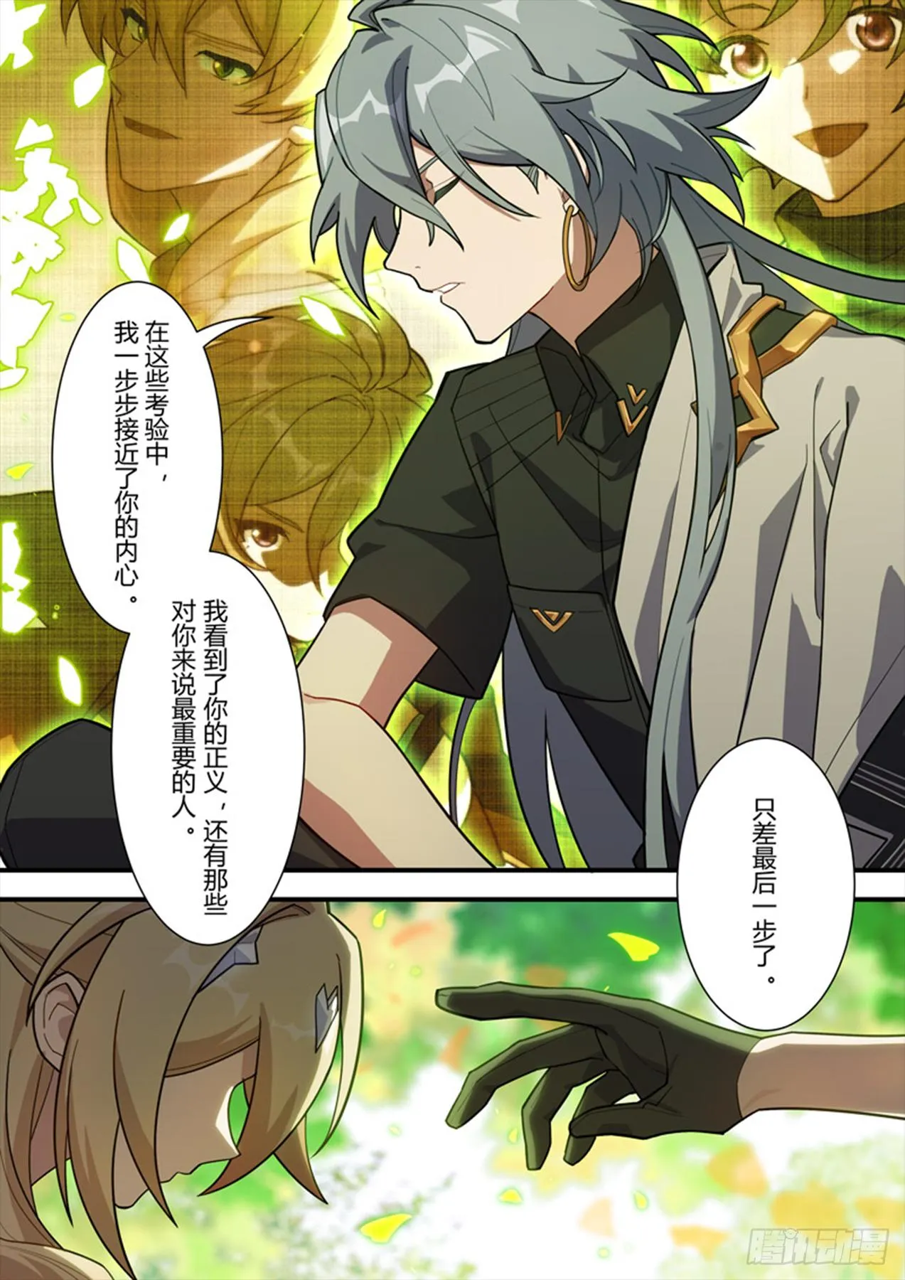 传承 第十话 报身 第29页