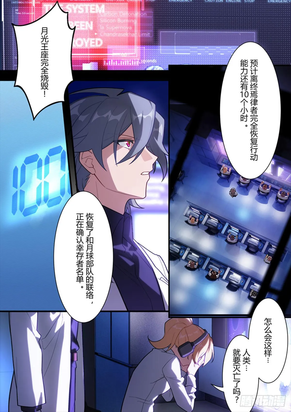 传承 第十一话 代价 第5页