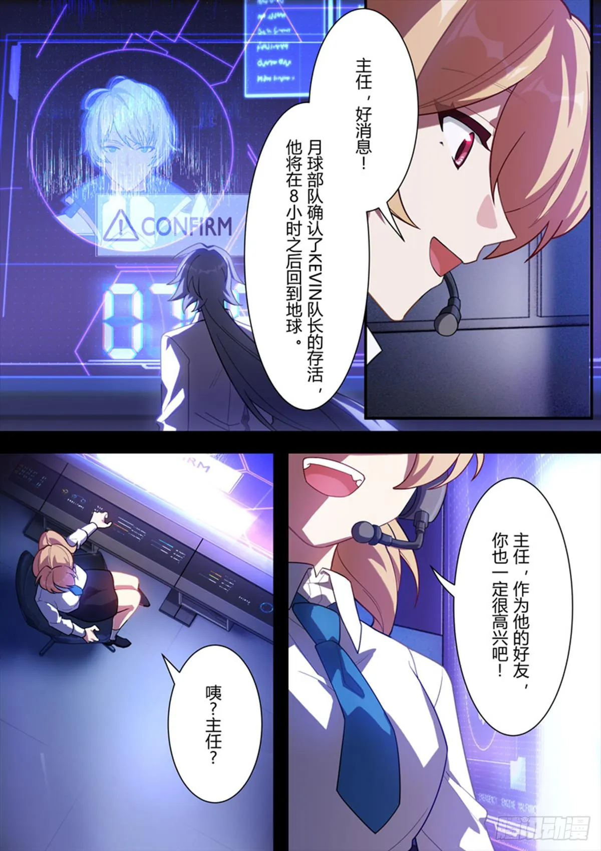 传承 第十一话 代价 第8页