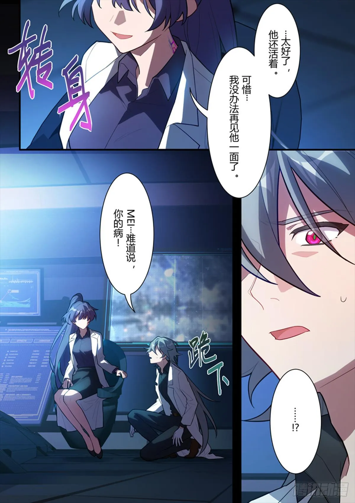 传承 第十一话 代价 第10页