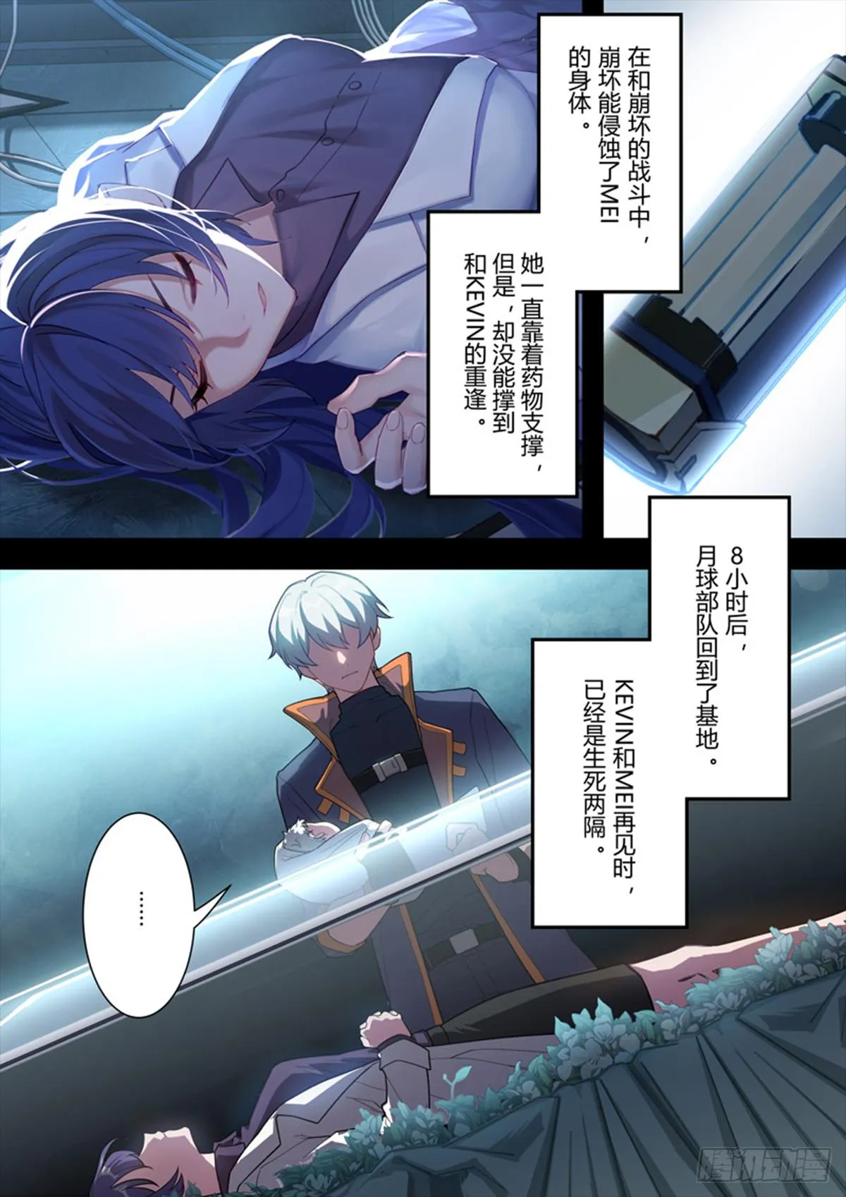 传承 第十一话 代价 第15页