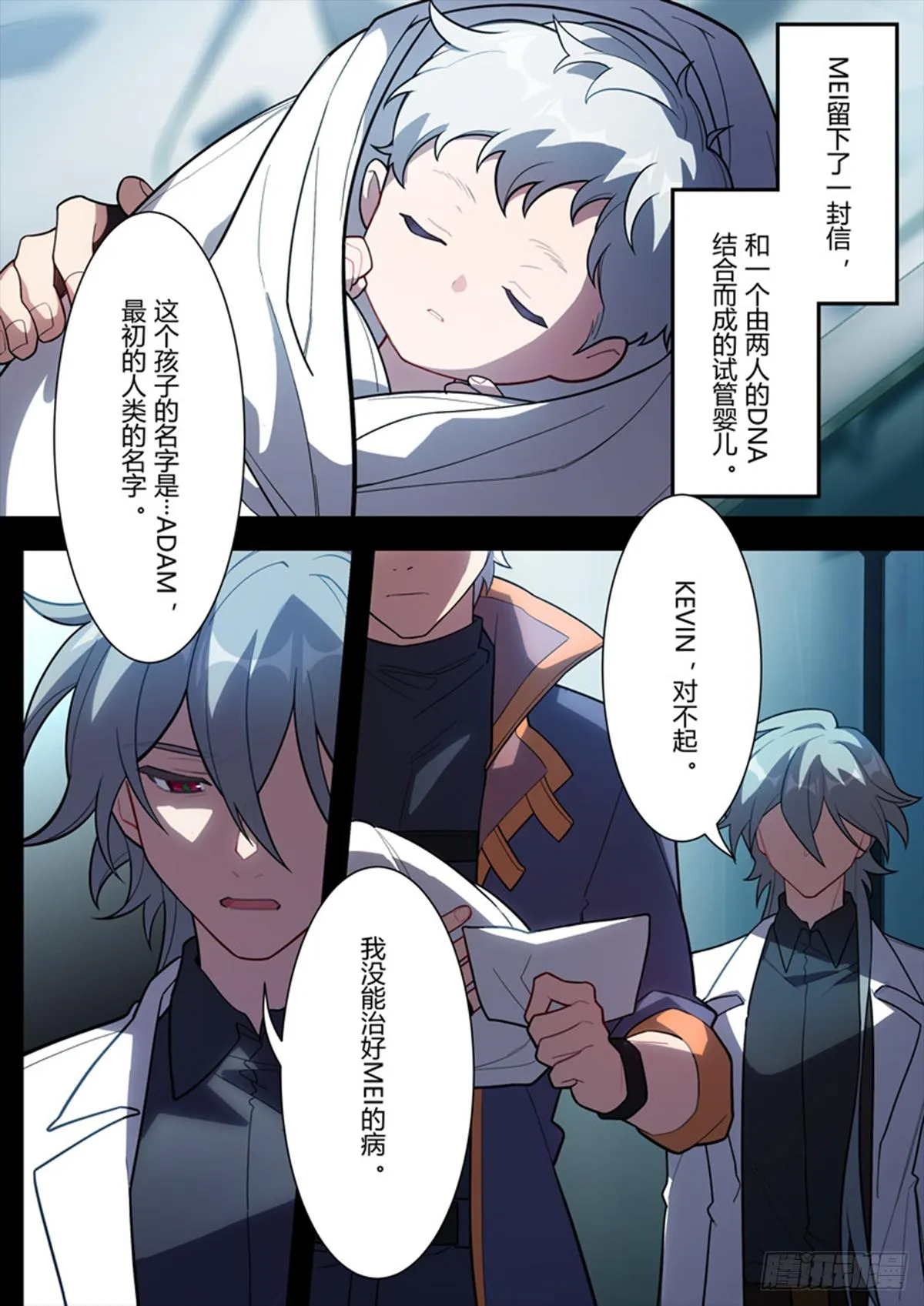 传承 第十一话 代价 第16页